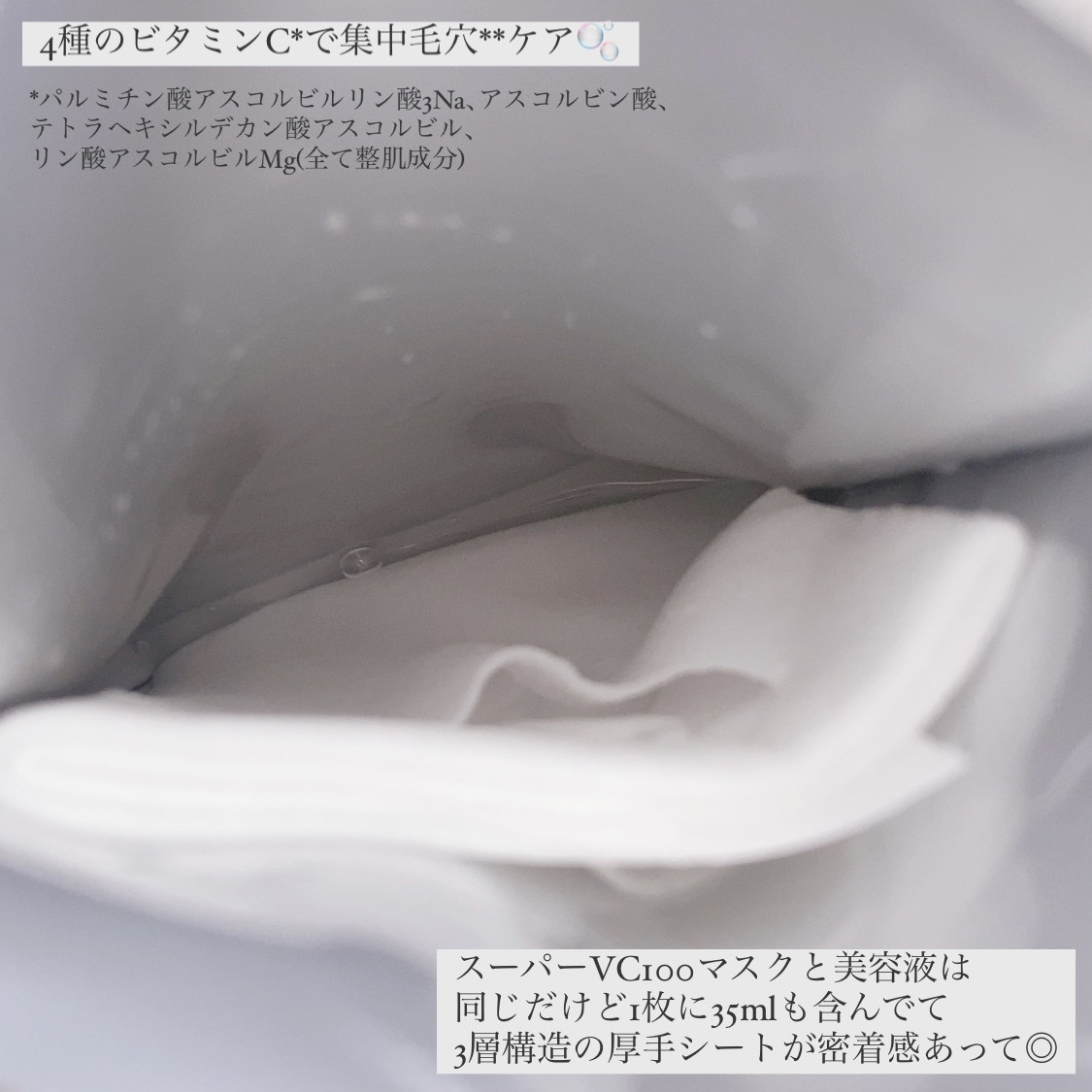 ダーマレーザーEX スーパーVC100マスク/クオリティファースト/シートマスク・パックを使ったクチコミ（2枚目）