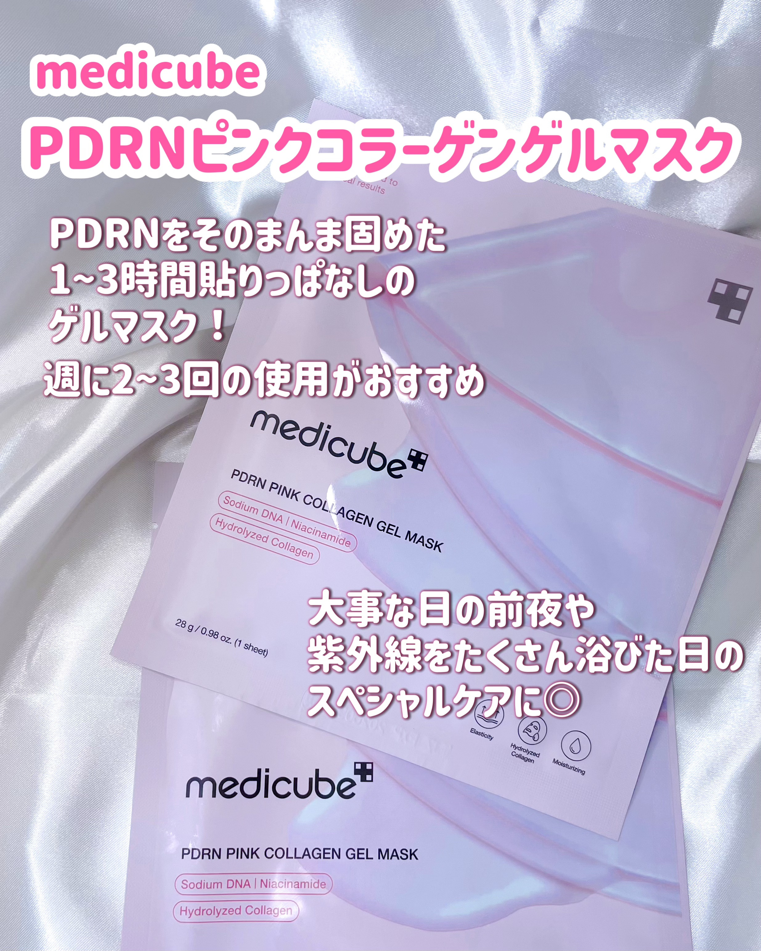 PDRNピンクコラーゲンゲルマスク/MEDICUBE/シートマスク・パックを使ったクチコミ（2枚目）