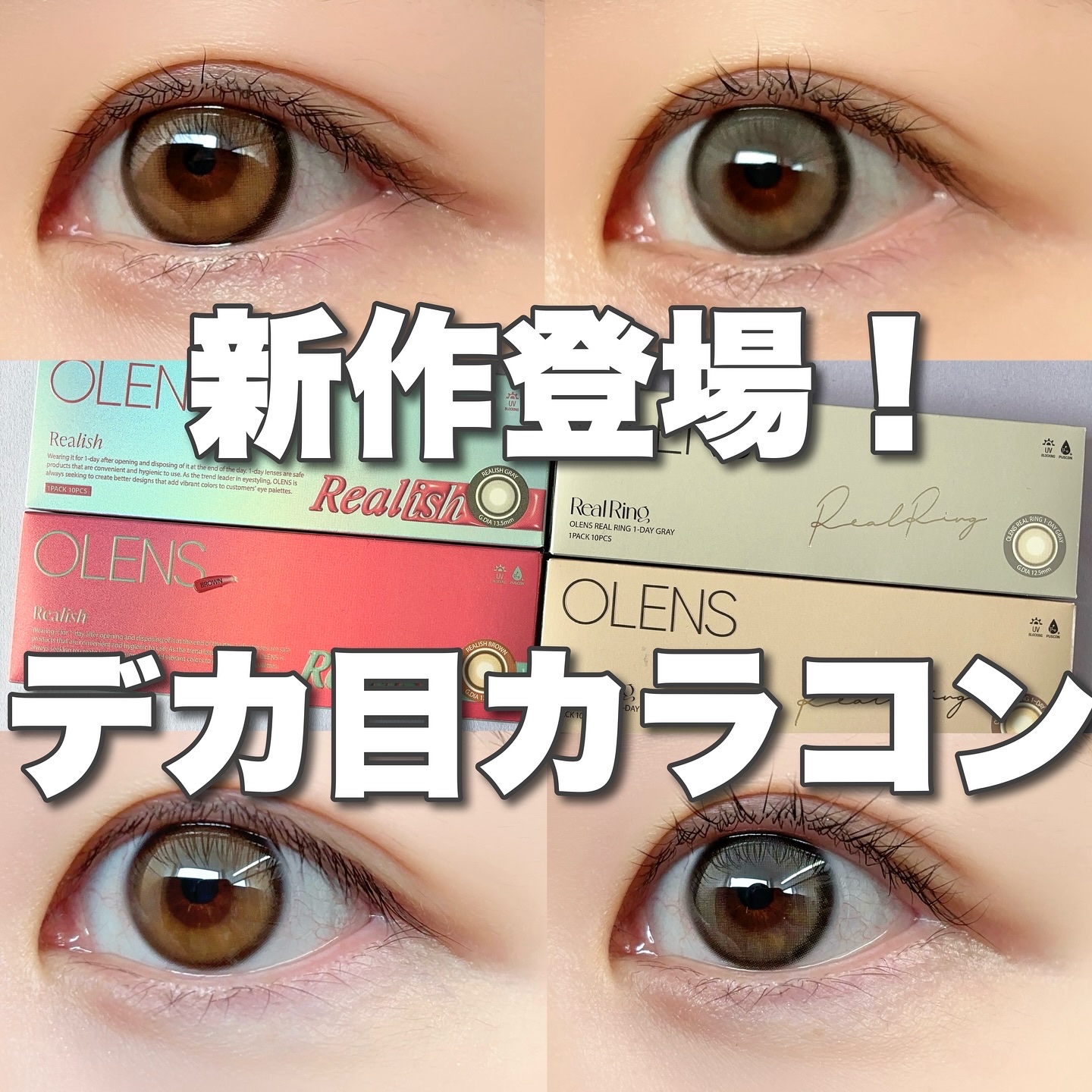 Real Ring 1day/OLENS/ワンデー（１DAY）カラコンを使ったクチコミ（1枚目）