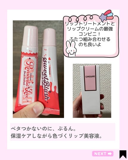 Lip Care Duo /OMIAMI/リップグロスを使ったクチコミ(4枚目)