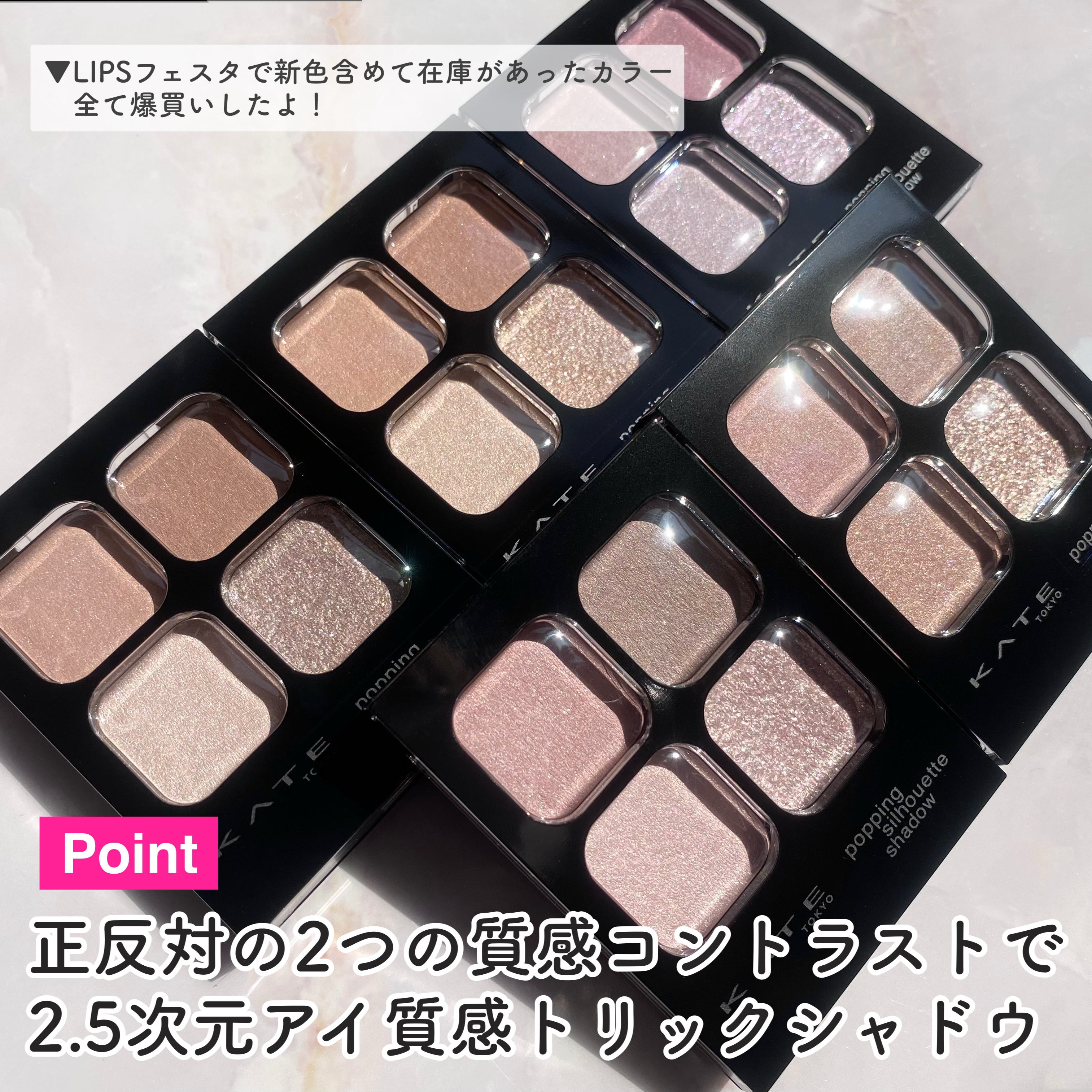 ケイト ポッピングシルエットシャドウ/KATE/アイシャドウパレットを使ったクチコミ（3枚目）