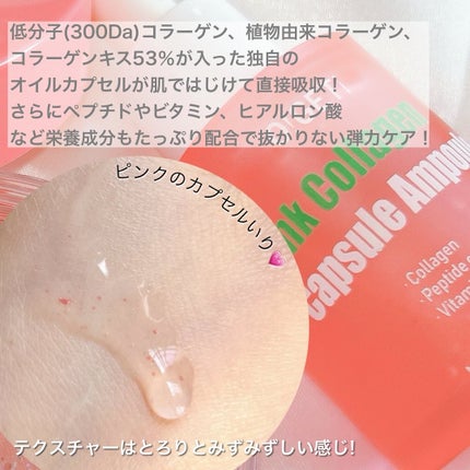 ピンクコラーゲン カプセルアンプル/O!GET!/美容液を使ったクチコミ(5枚目)