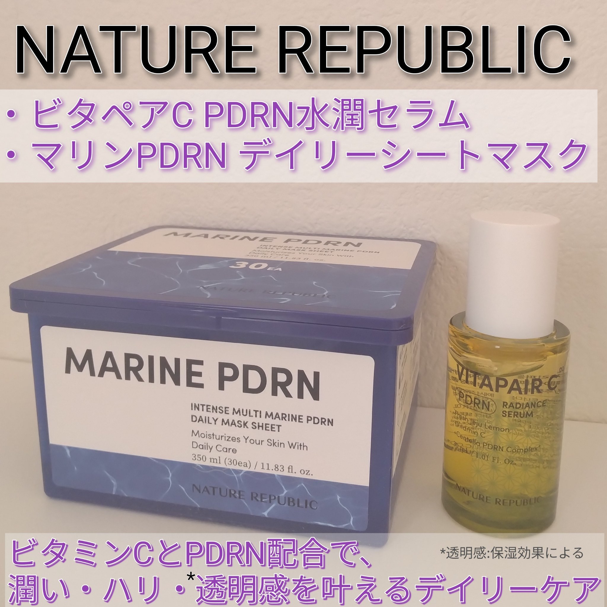 マリンPDRNデイリーシートマスク/ネイチャーリパブリック/シートマスク・パックを使ったクチコミ（1枚目）