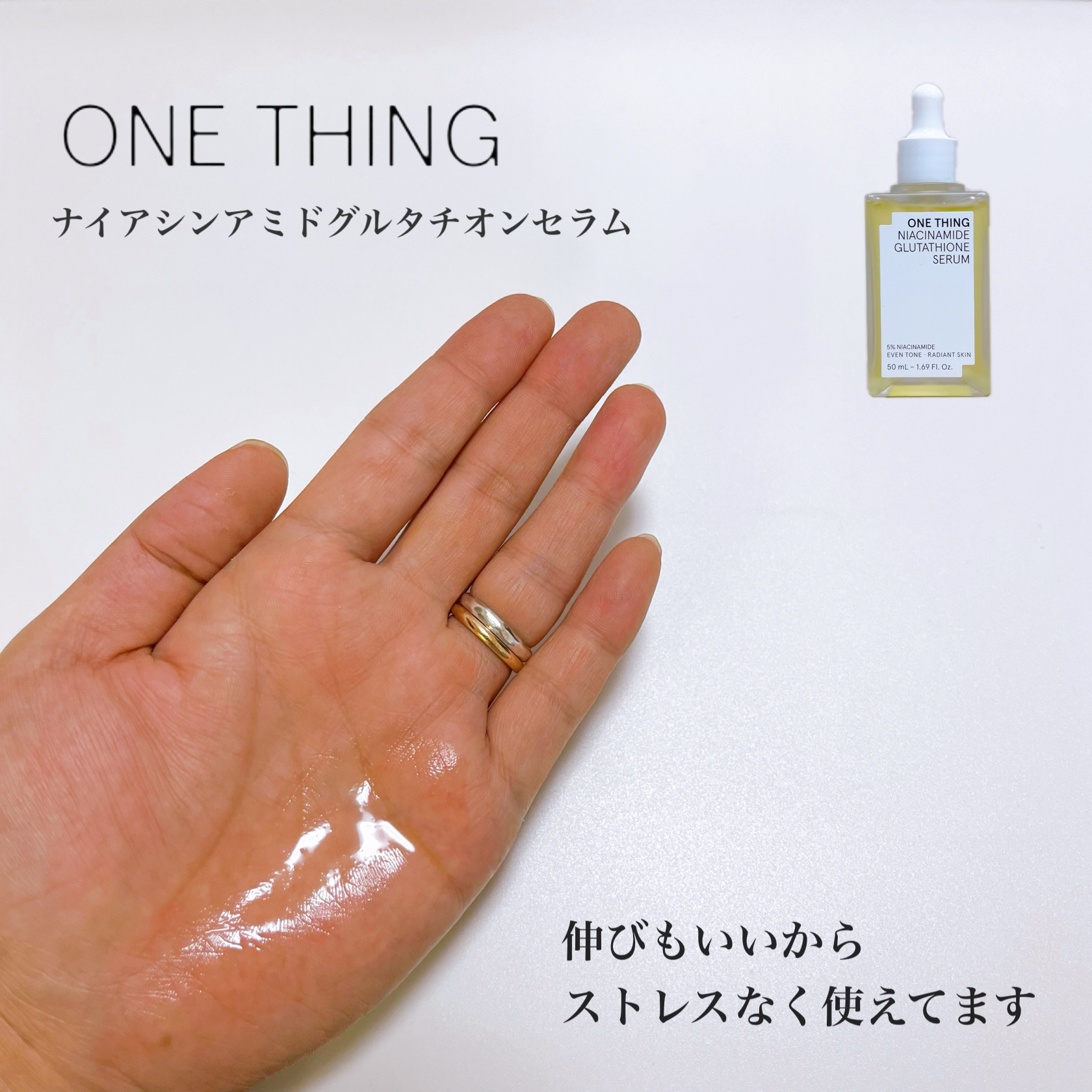 ナイアシンアミドグルタチオンセラム/ONE THING/美容液を使ったクチコミ（3枚目）