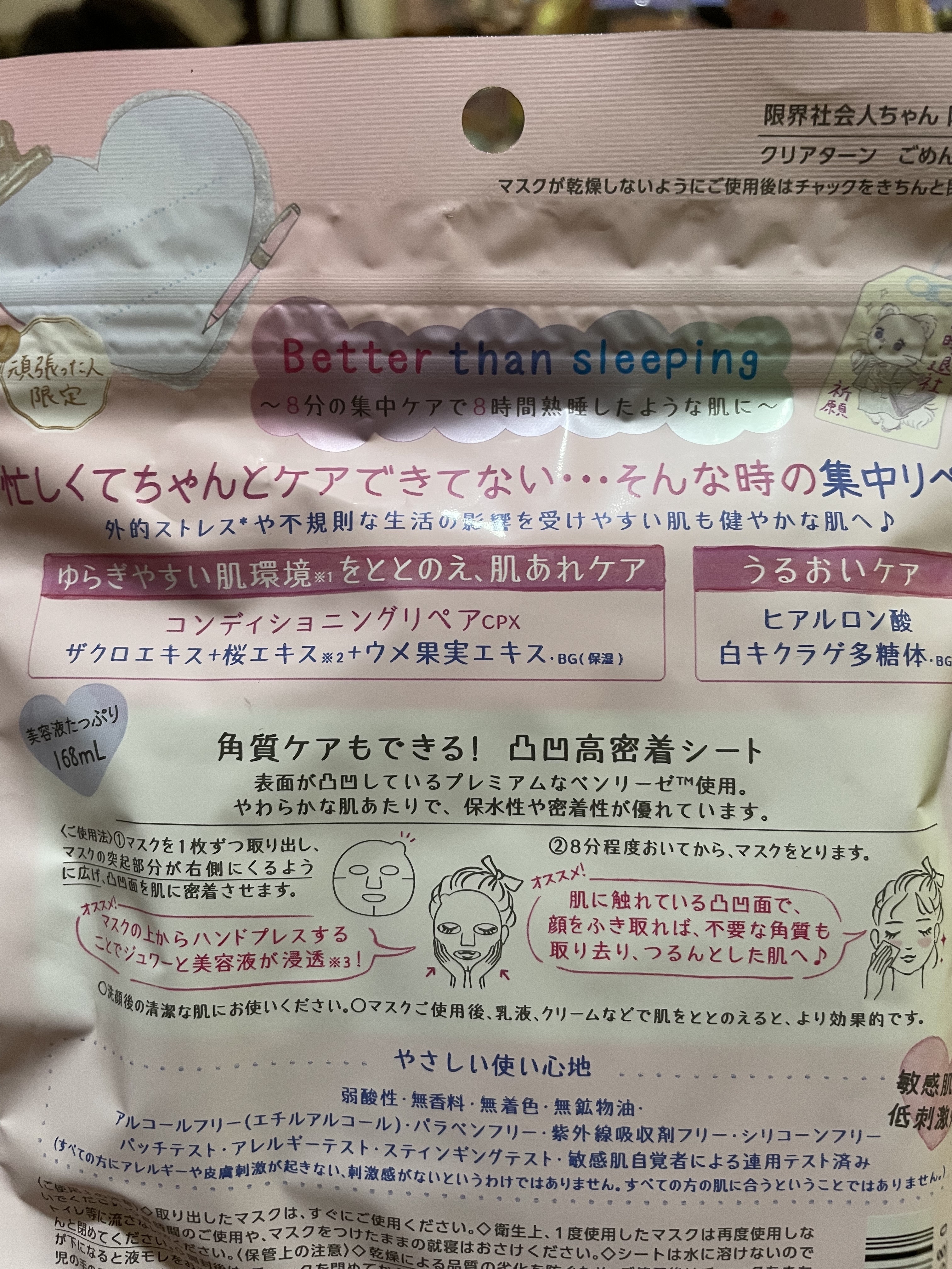 ごめんね素肌マスク 限界社会人ちゃん（7枚入）/クリアターン/シートマスク・パックを使ったクチコミ（2枚目）