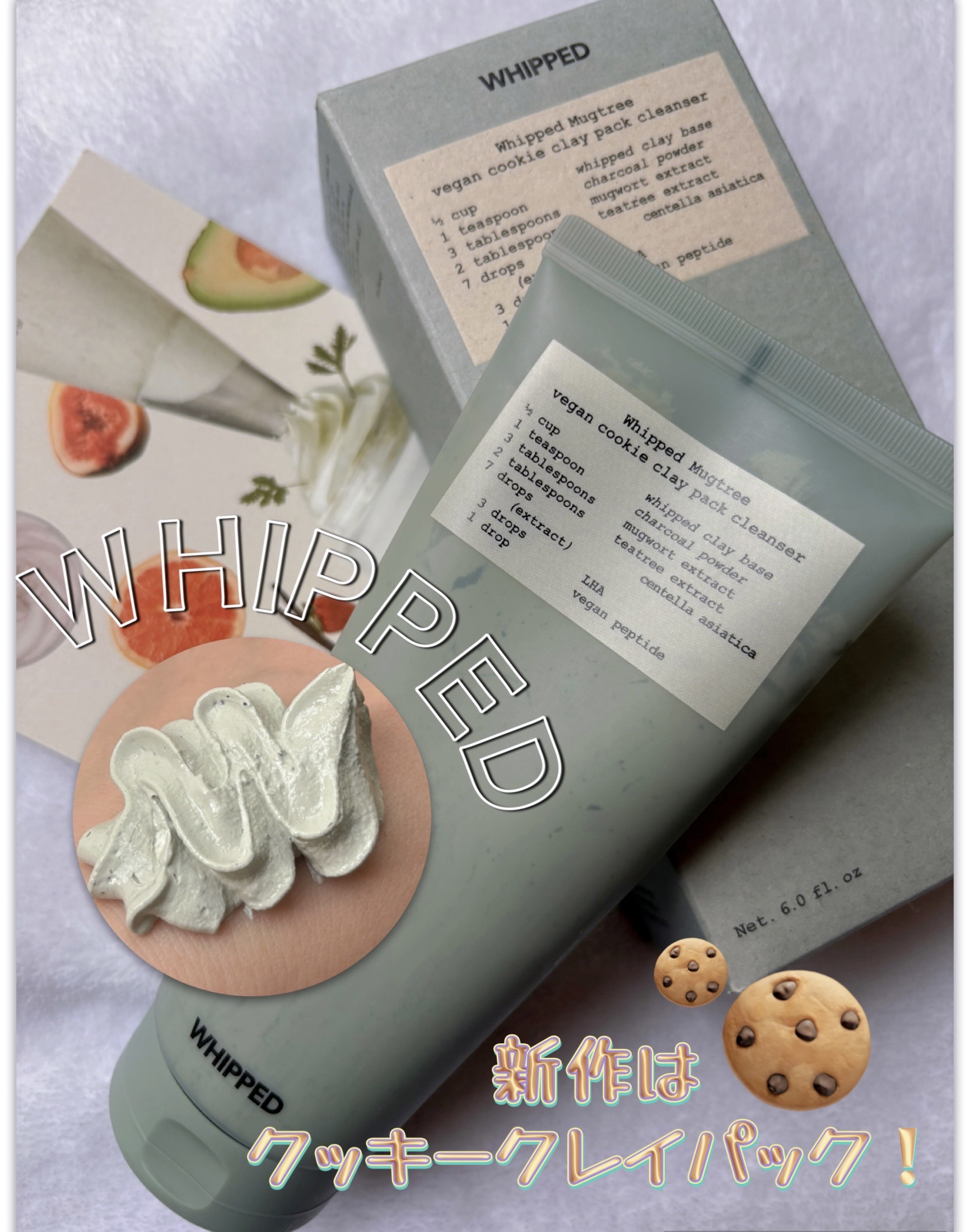 ヴィーガンパッククレンザーチューブ/WHIPPED/洗顔フォームを使ったクチコミ（1枚目）