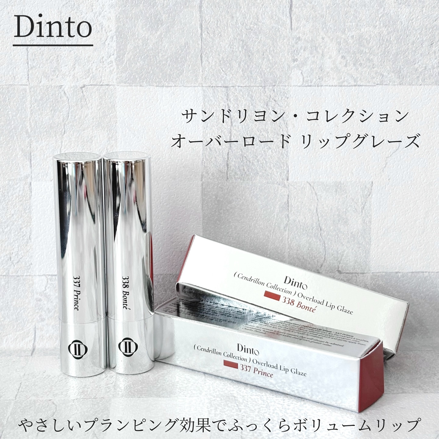 オーバーロードリップグレイズ/Dinto/口紅を使ったクチコミ（1枚目）