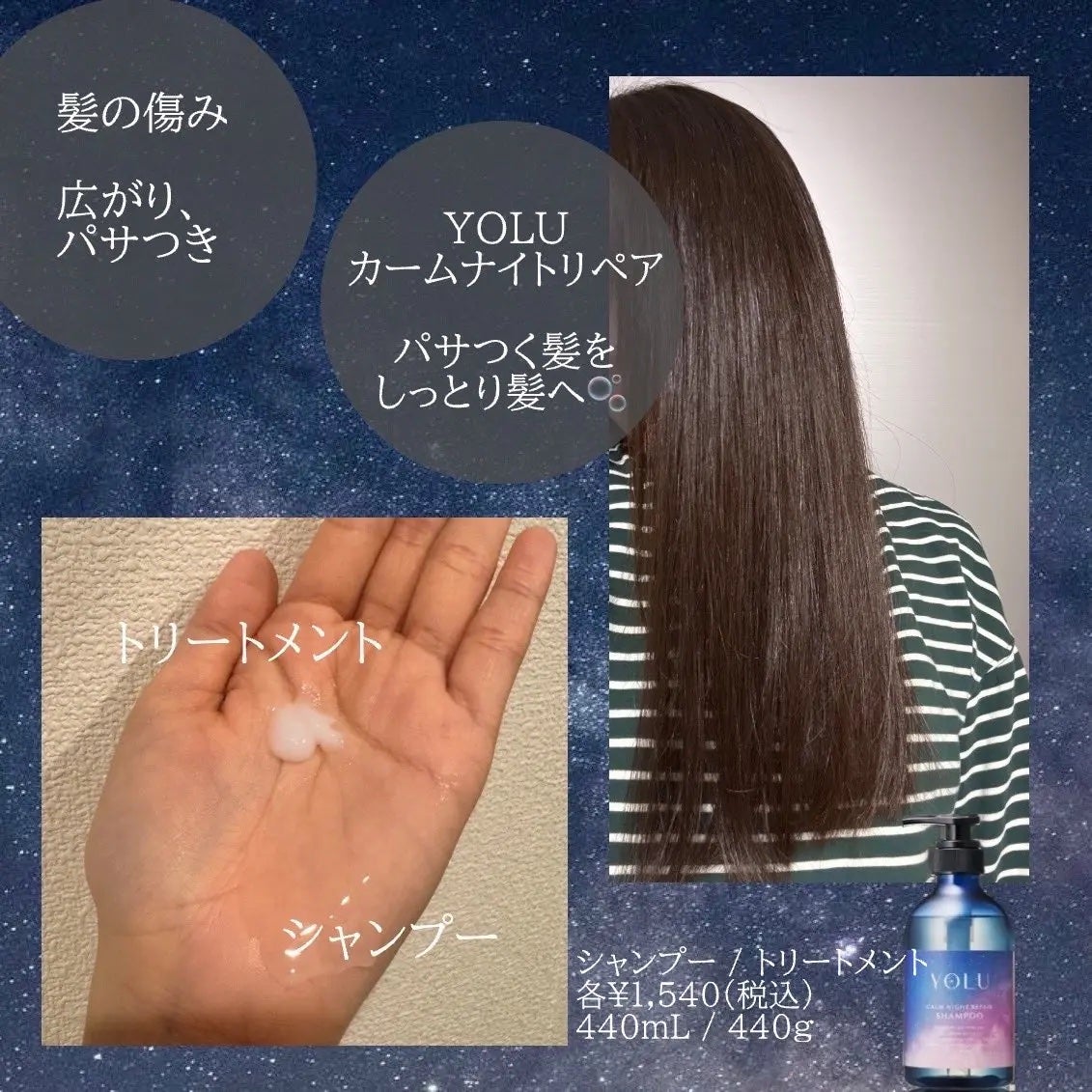 カームナイトリペアシャンプー/トリートメント/YOLU/シャンプー・コンディショナーを使ったクチコミ(2枚目)