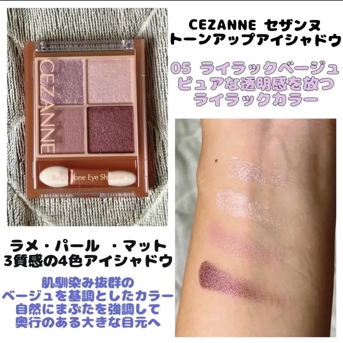 ベージュトーンアイシャドウ/CEZANNE/アイシャドウパレットを使ったクチコミ（1枚目）