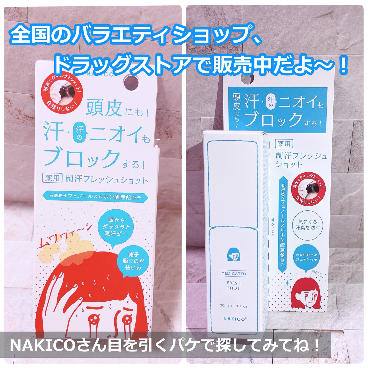 薬用制汗フレッシュショット/NAKICO/デオドラント・制汗剤を使ったクチコミ(4枚目)