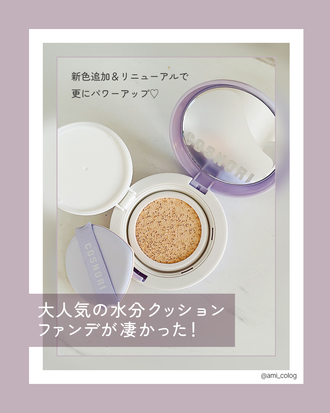 パンテノールバリアクッション/COSNORI/クッションファンデーションを使ったクチコミ（1枚目）