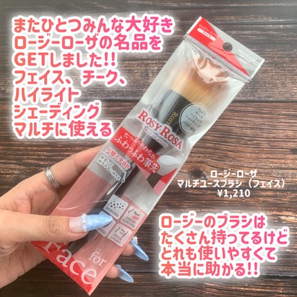 マルチユースブラシ〈フェイス〉/ロージーローザ/メイクブラシを使ったクチコミ(2枚目)