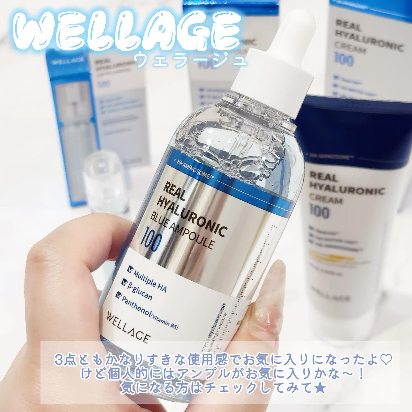 リアルヒアルロニックブルーアンプル 100/Wellage/美容液を使ったクチコミ(5枚目)