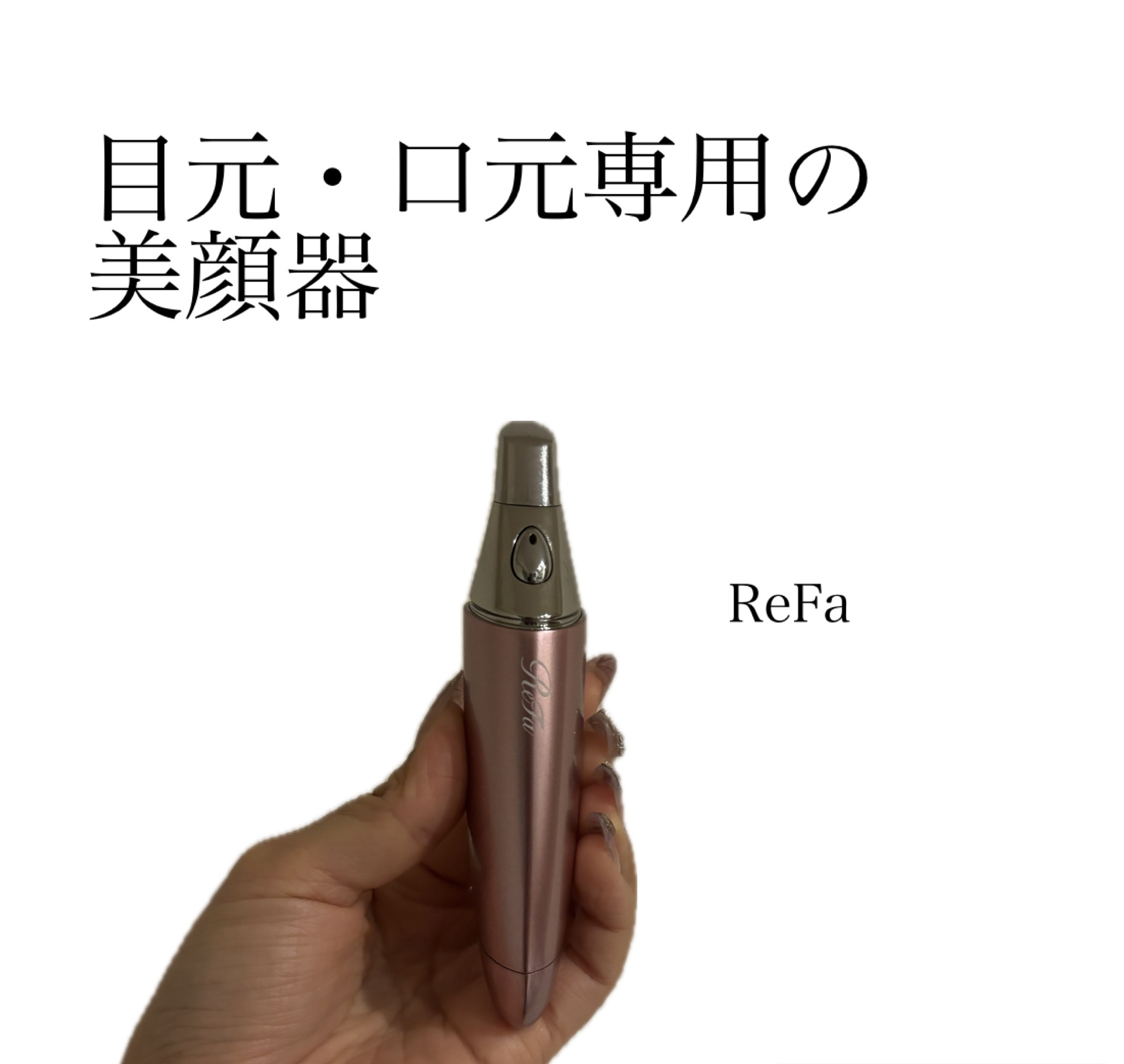【新品】ReFa BEAUTEC POINT リファビューテックポイント ポイントケア美顔器】リファビューテック ポイント | ReFa