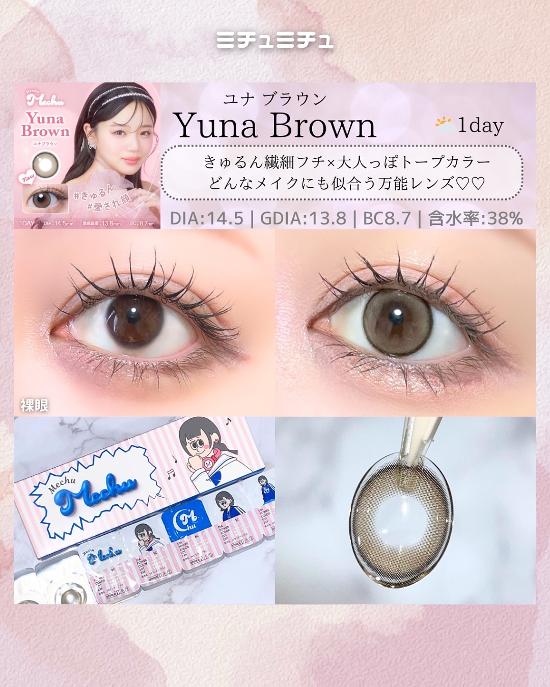 Mechu Mechu/Mechu Mechu /ワンデー（１DAY）カラコンを使ったクチコミ（2枚目）