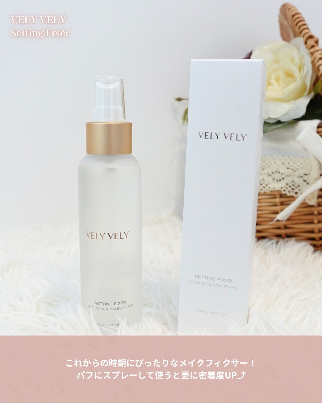 セッティングフィクサー/VELY VELY/フィックスミストを使ったクチコミ(4枚目)