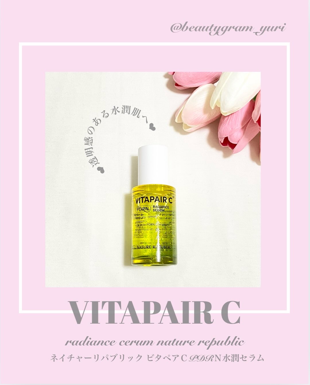 ビタペアCPDRN水潤セラム/ネイチャーリパブリック/美容液を使ったクチコミ（1枚目）