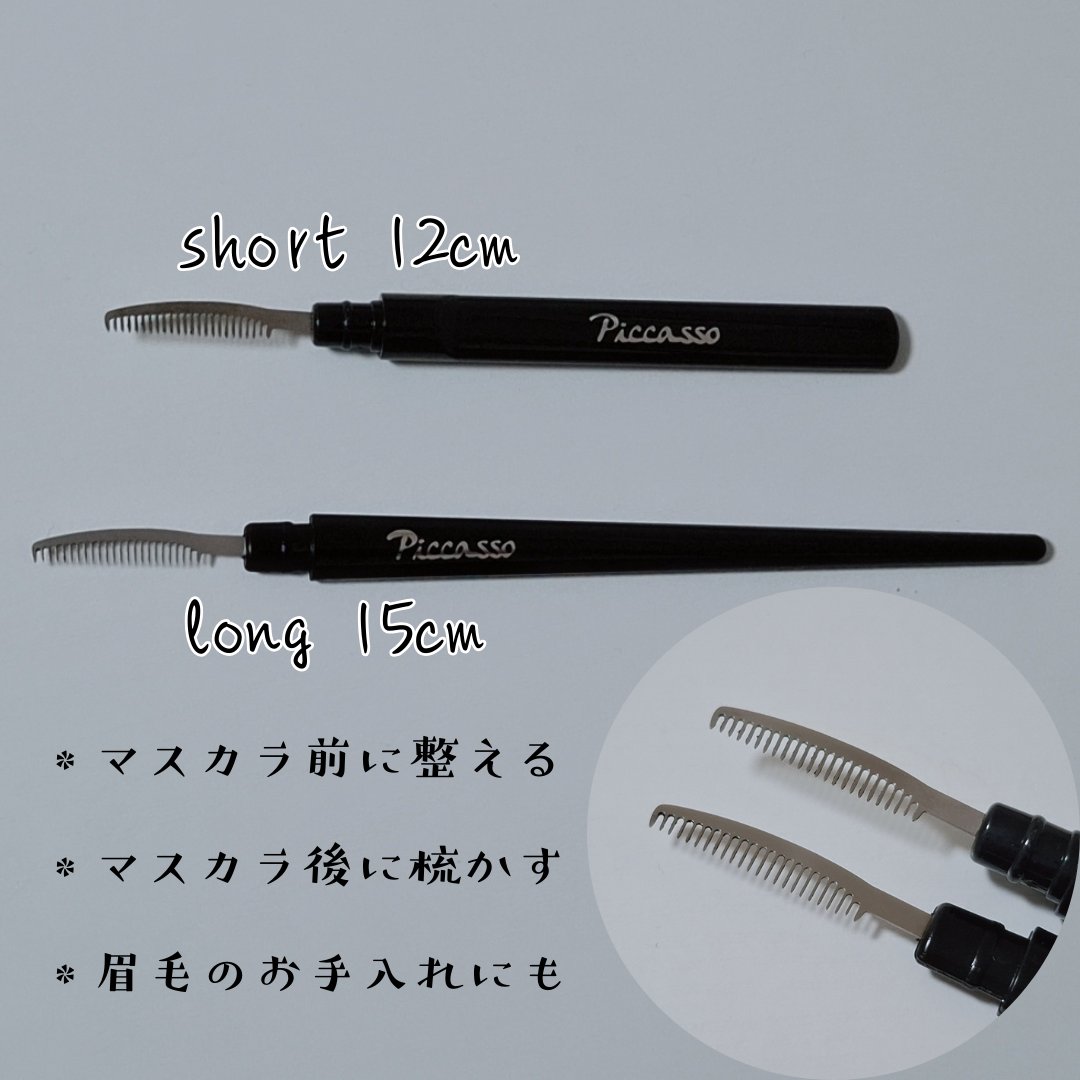 アイラッシュコーム/PICCASSO/メイクブラシを使ったクチコミ（3枚目）