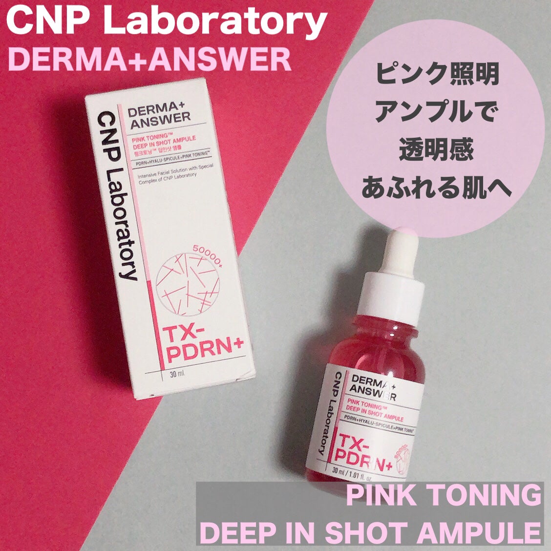 ピンクトーニング™︎ディープインショットアンプル/CNP Laboratory/美容液を使ったクチコミ(1枚目)
