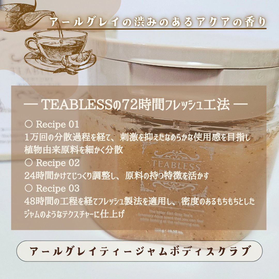 アールグレイティージャム ボディスクラブ/TEABLESS/ボディスクラブを使ったクチコミ（2枚目）