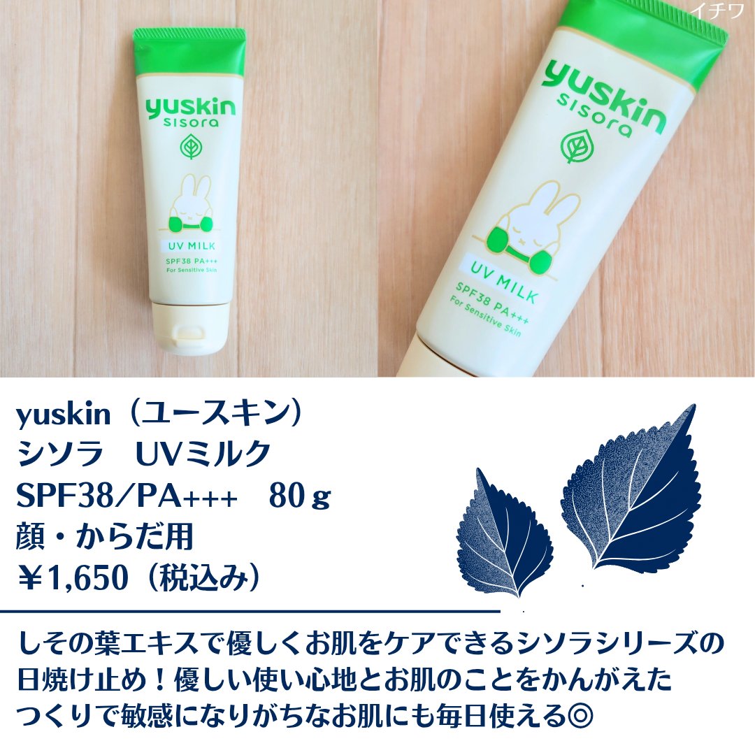 ユースキンシソラUVミルク/ユースキン/日焼け止めミルクを使ったクチコミ（2枚目）