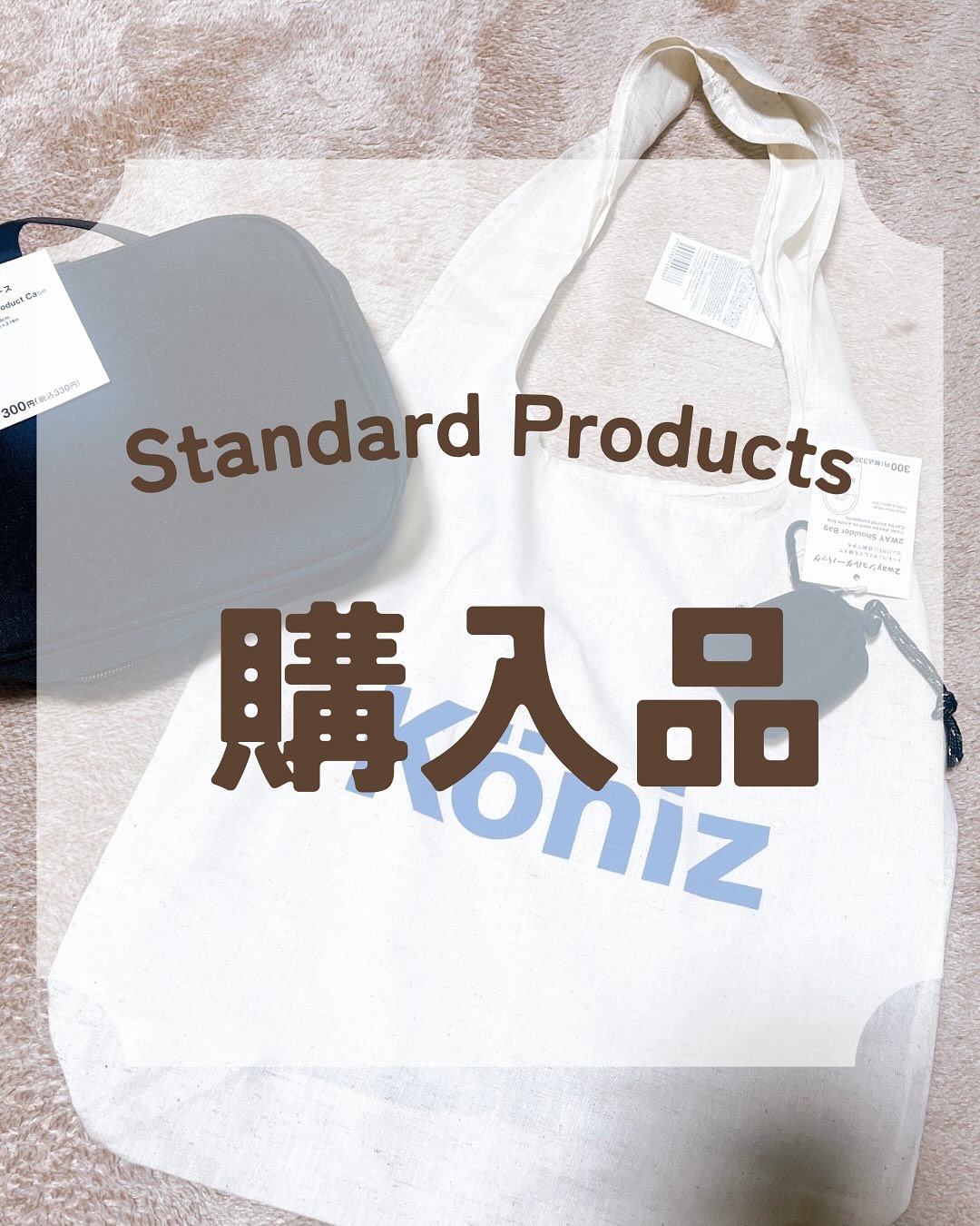 バニティケース/Standard Products by DAISO /化粧ポーチを使ったクチコミ（1枚目）