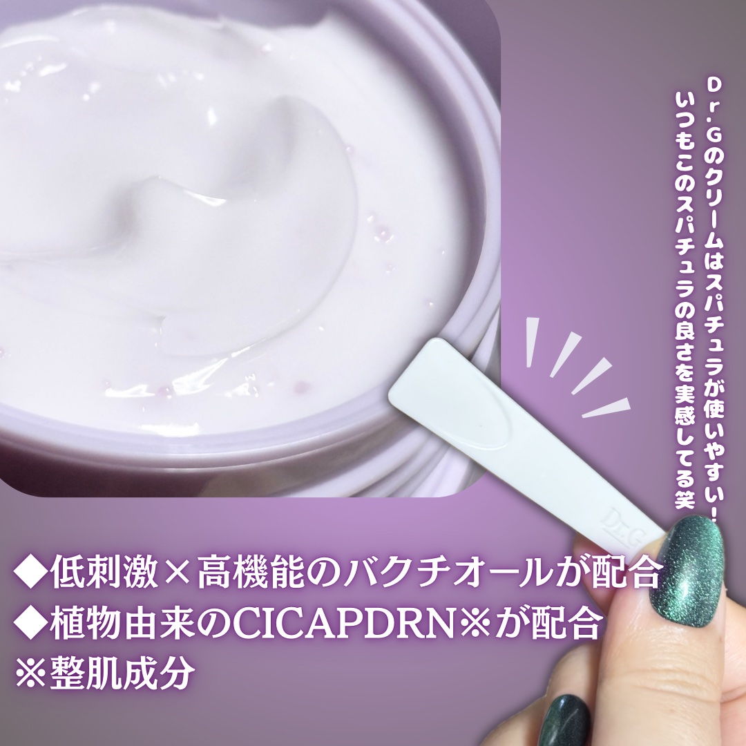 ドクタージー バクチオールポアジェットクリーム/Dr.G/フェイスクリームを使ったクチコミ（3枚目）