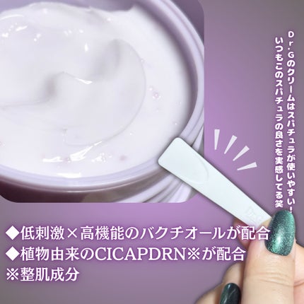 ドクタージー バクチオールポアジェットクリーム/Dr.G/フェイスクリームを使ったクチコミ(3枚目)