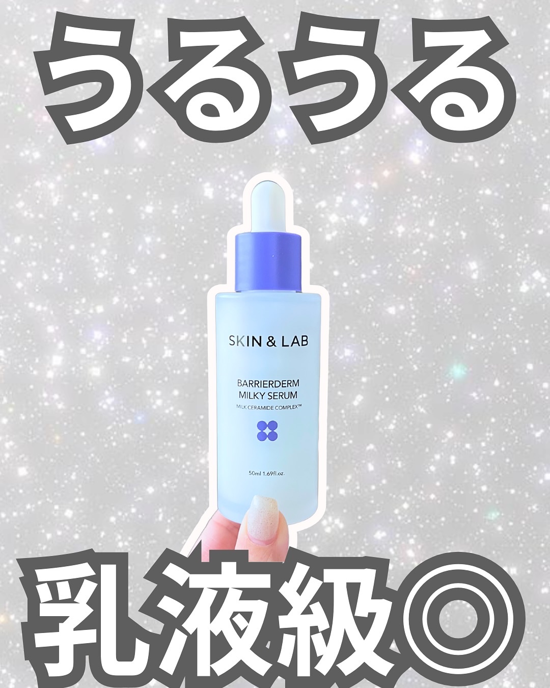 バリアダームミルキーセラム/SKIN&LAB/美容液を使ったクチコミ（1枚目）