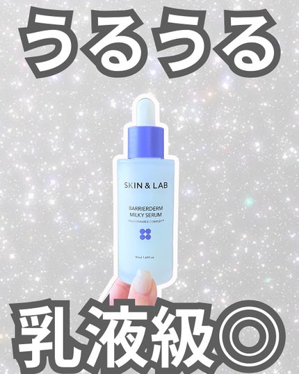 バリアダームミルキーセラム/SKIN&LAB/美容液を使ったクチコミ(1枚目)