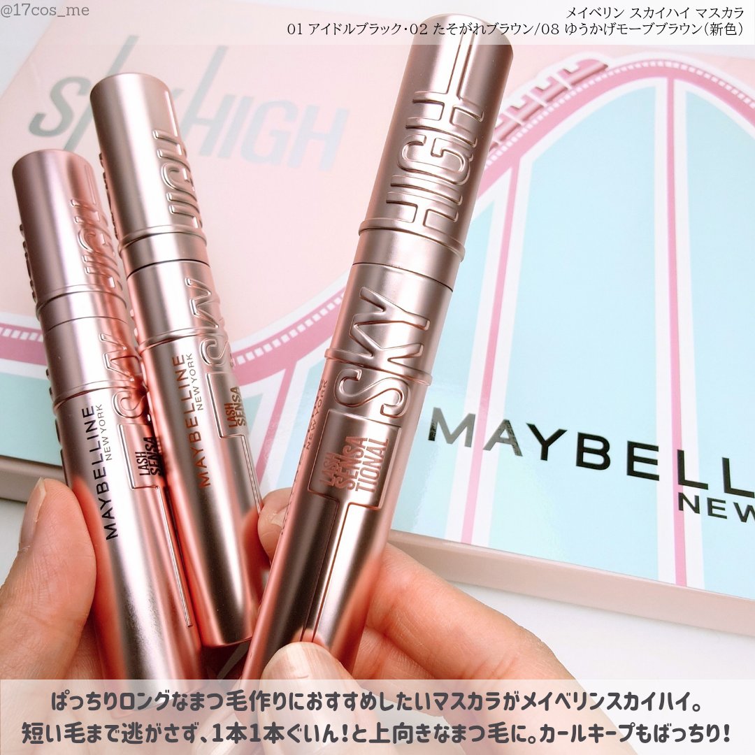 スカイハイ/MAYBELLINE NEW YORK/マスカラを使ったクチコミ（2枚目）