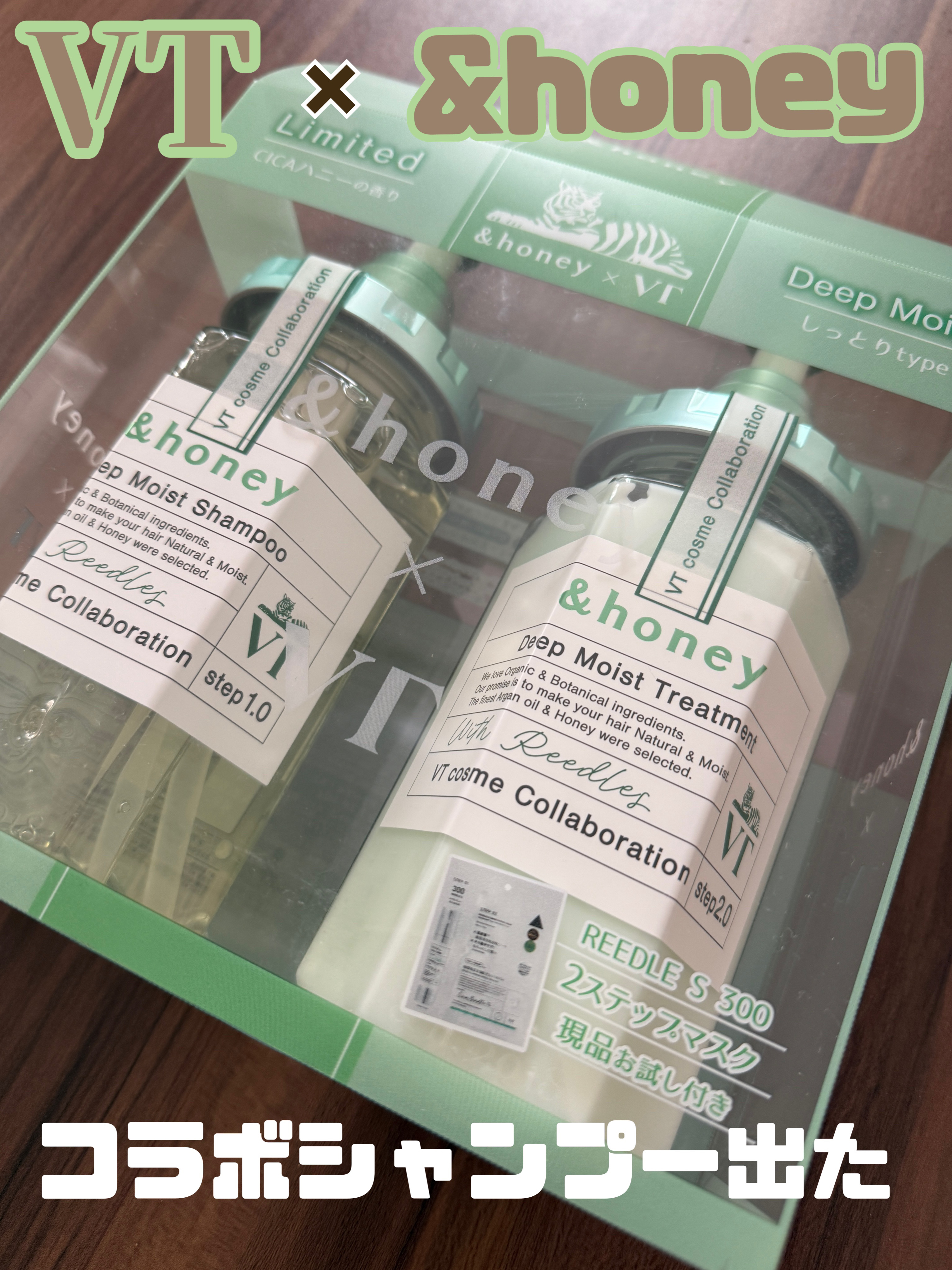 アンドハニー × VT ディープモイスト 限定ペアセット/&amp;honey/市販シャンプーを使ったクチコミ（3枚目）