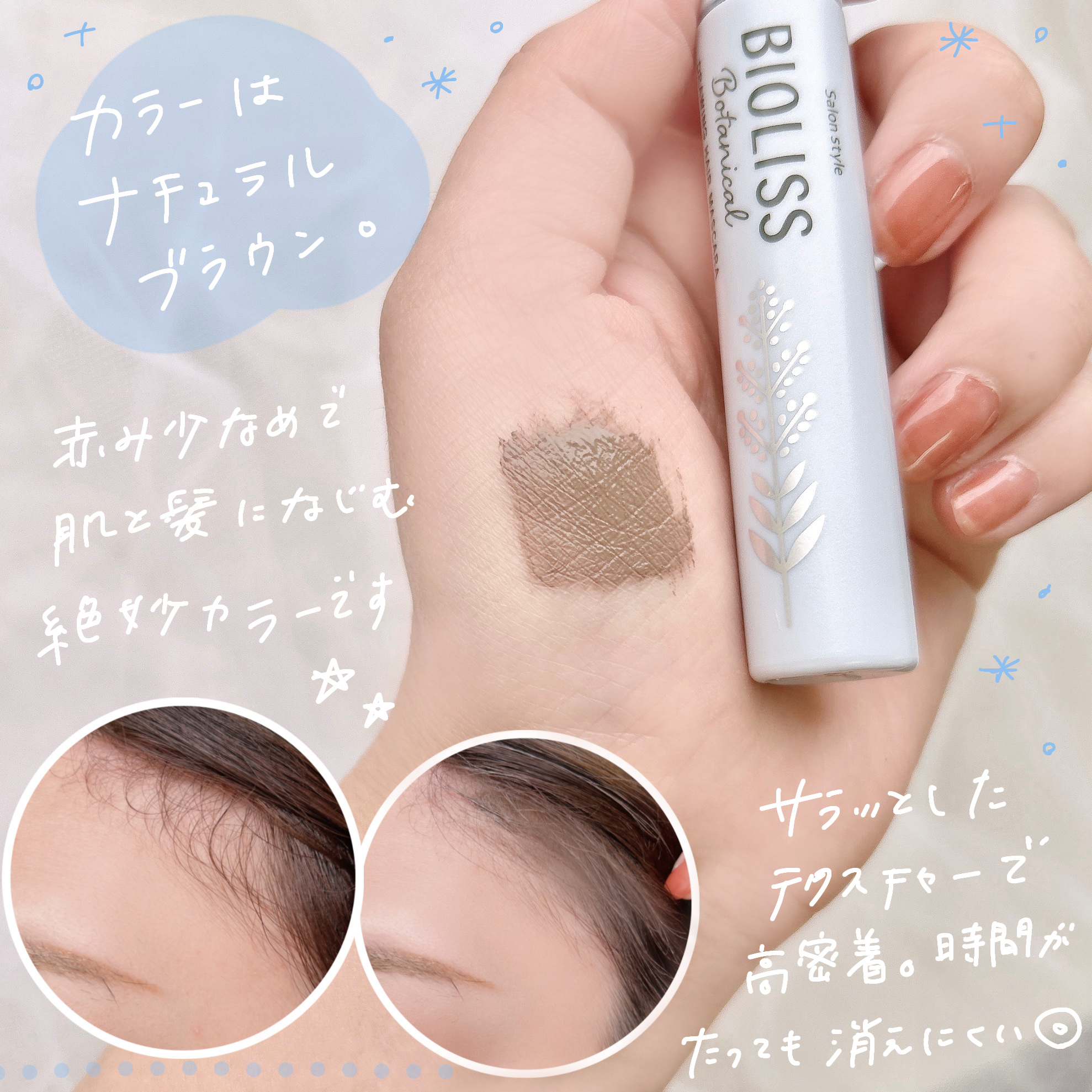 SS ビオリス ボタニカル うぶ毛メイク ヘアマスカラ/SSビオリス/その他スタイリングを使ったクチコミ（3枚目）