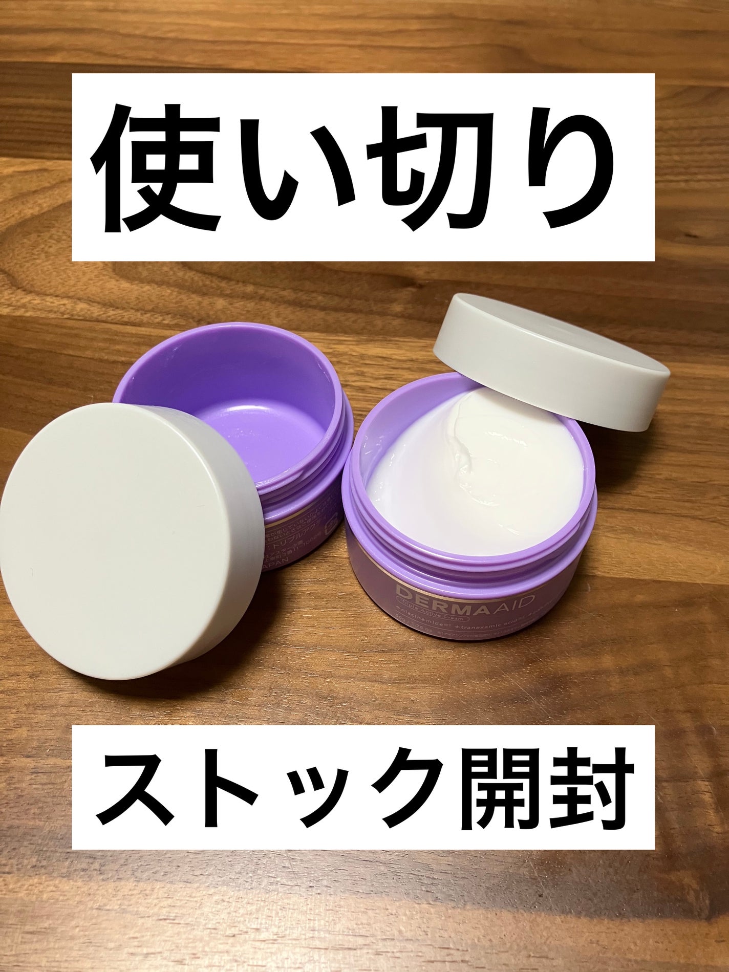 ダーマエイド トリプルアクティブクリーム【医薬部外品】/pdc/フェイスクリームを使ったクチコミ(1枚目)