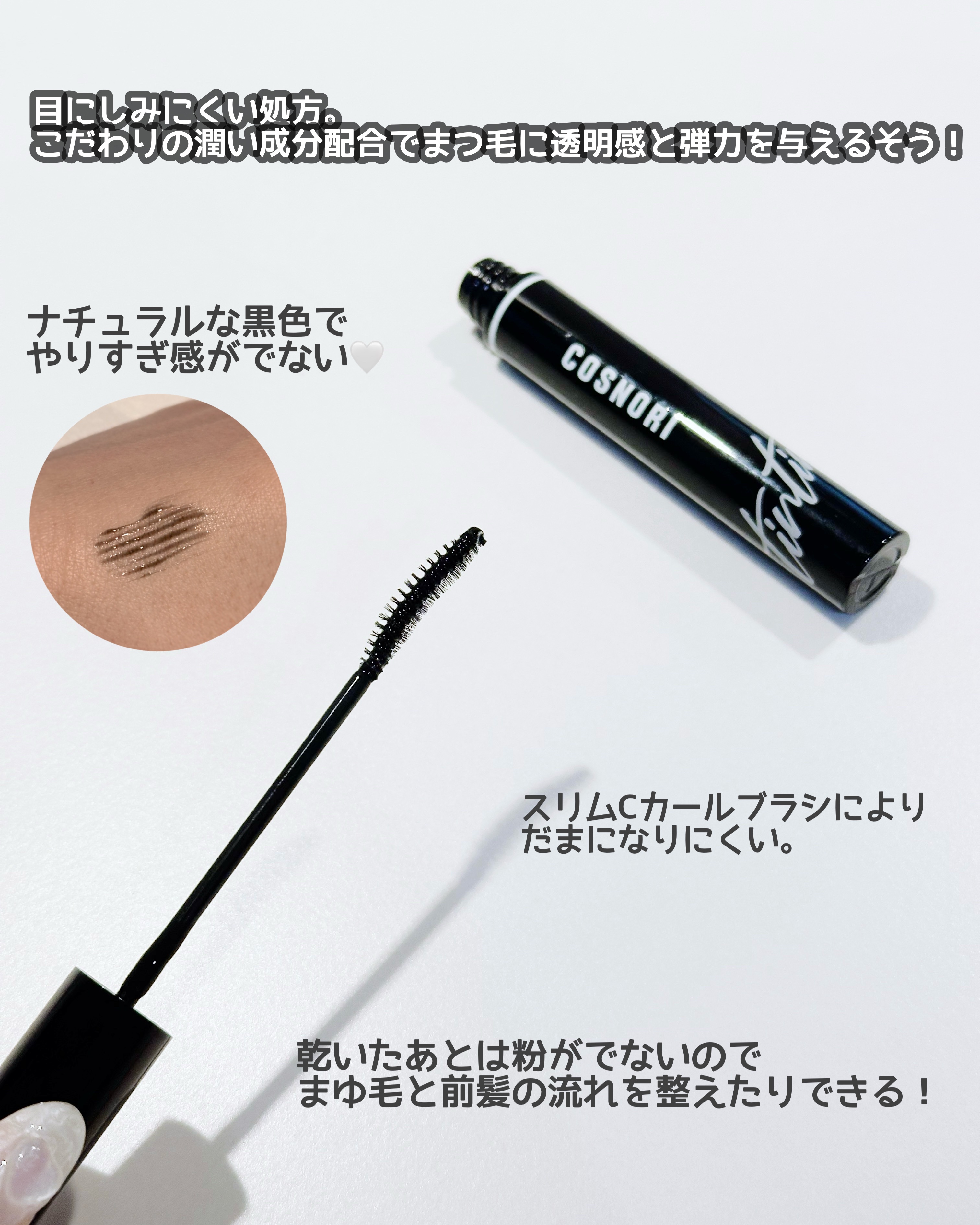 コスノリ アイラッシュティンティングセラム/COSNORI/まつげ美容液を使ったクチコミ（2枚目）