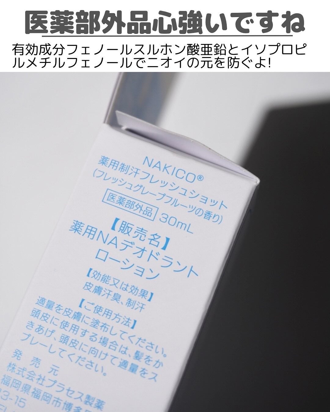 薬用制汗フレッシュショット/NAKICO/デオドラント・制汗剤を使ったクチコミ(3枚目)