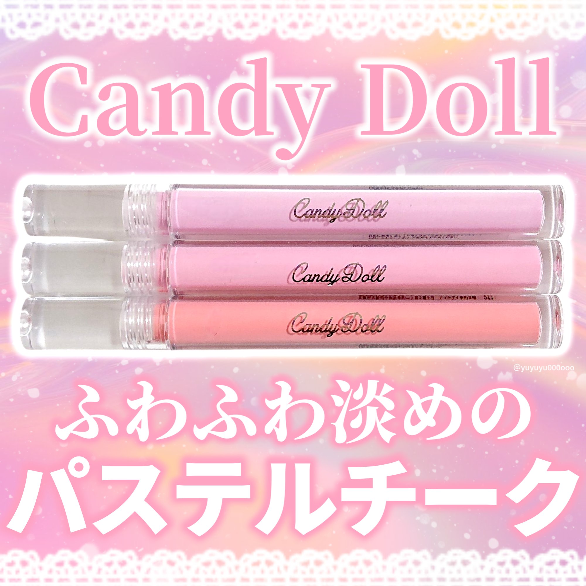 ピュアリキッドチーク/CandyDoll/リキッドチークを使ったクチコミ（1枚目）