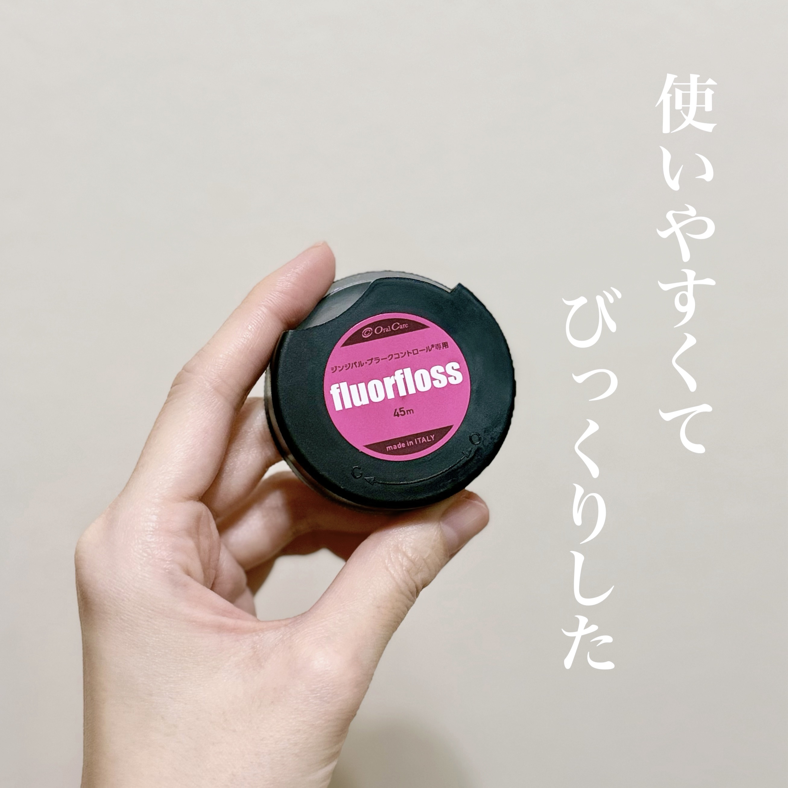 フロアフロス/オーラルケア/デンタルフロス・歯間ブラシを使ったクチコミ（1枚目）