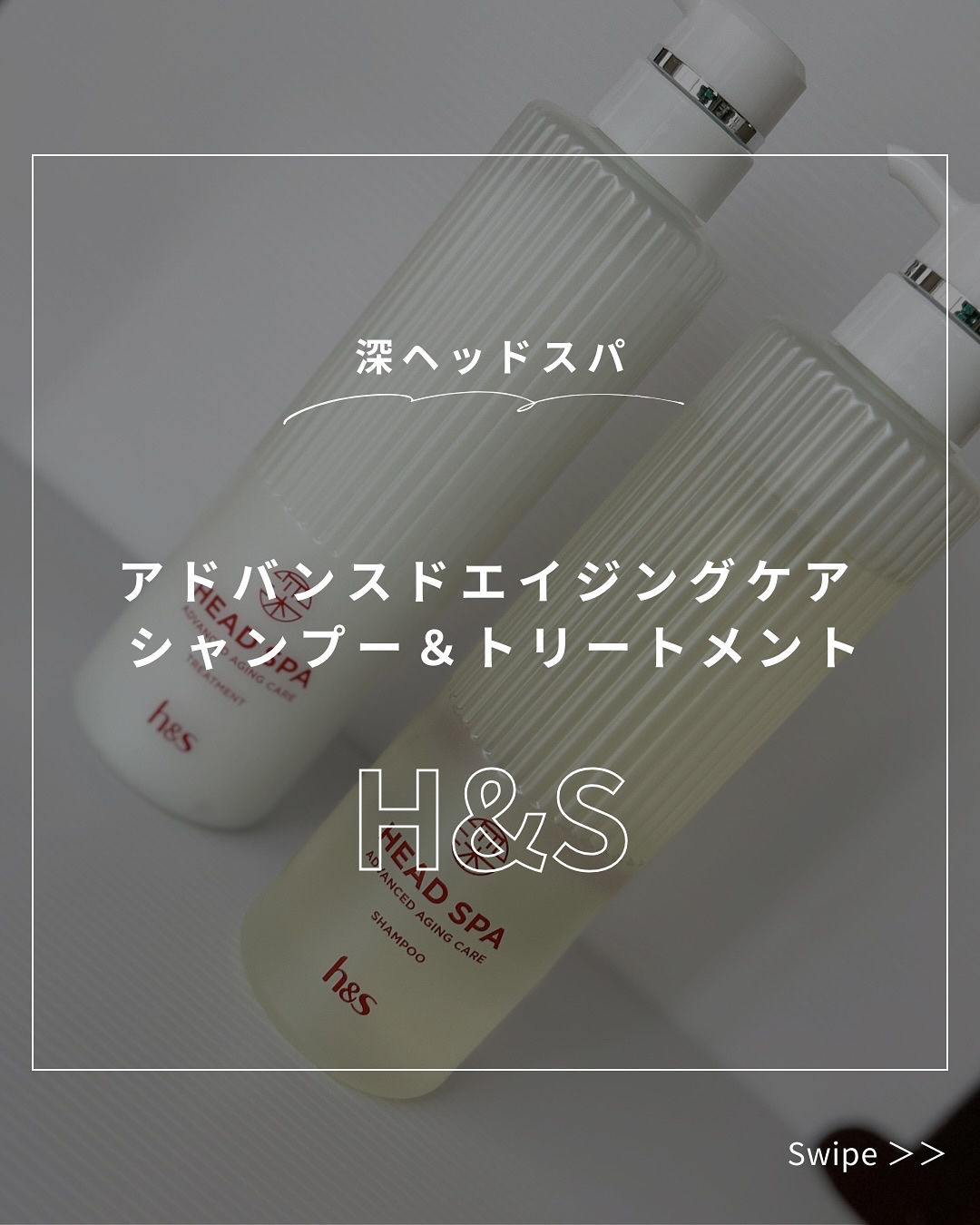 h&s 深ヘッドスパ アドバンスド エイジング ケア*4 シャンプー[医薬部外品]/トリートメント/h&s/市販シャンプーを使ったクチコミ（1枚目）