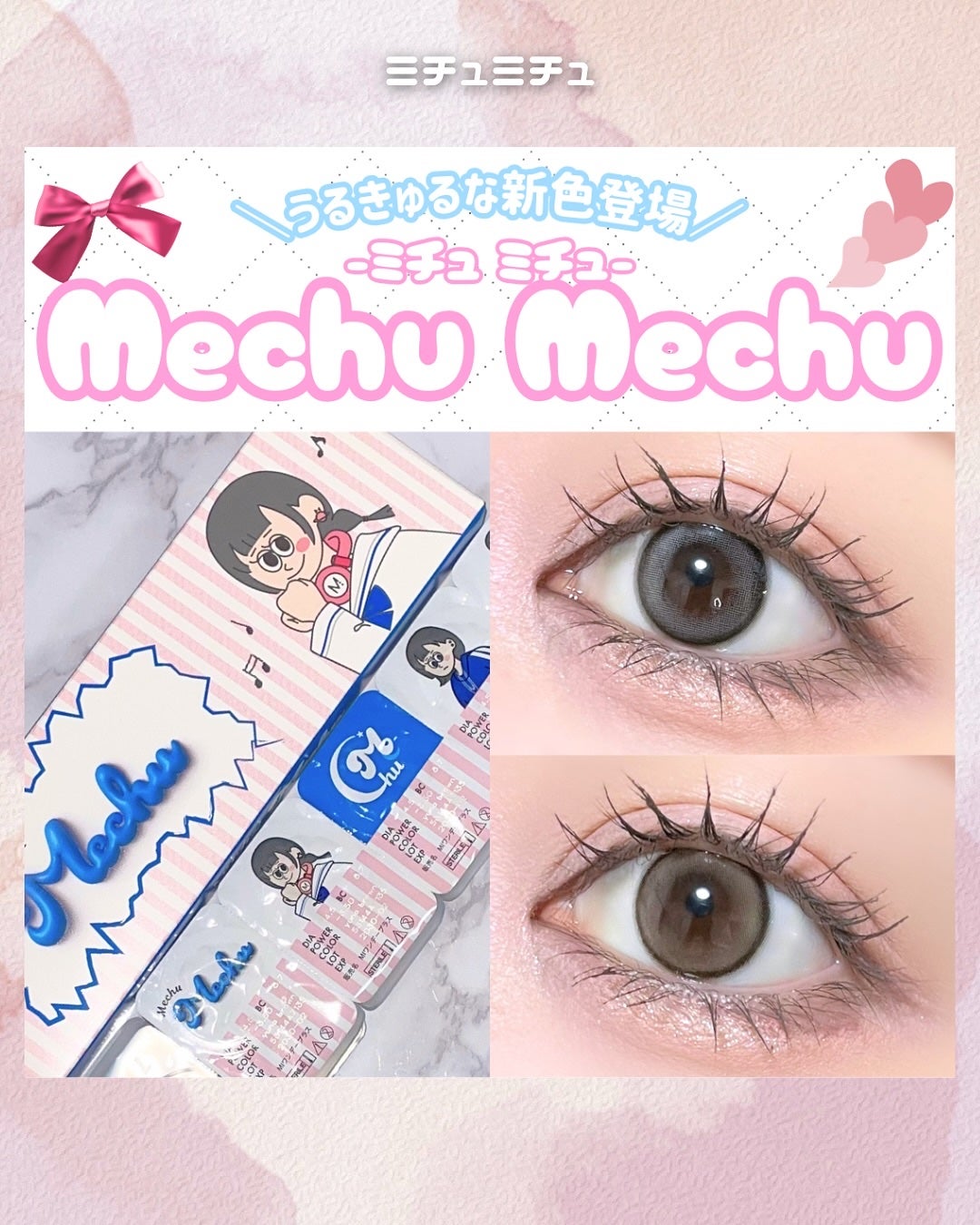 Mechu Mechu/Mechu Mechu /ワンデー(1DAY)カラコンを使ったクチコミ(1枚目)