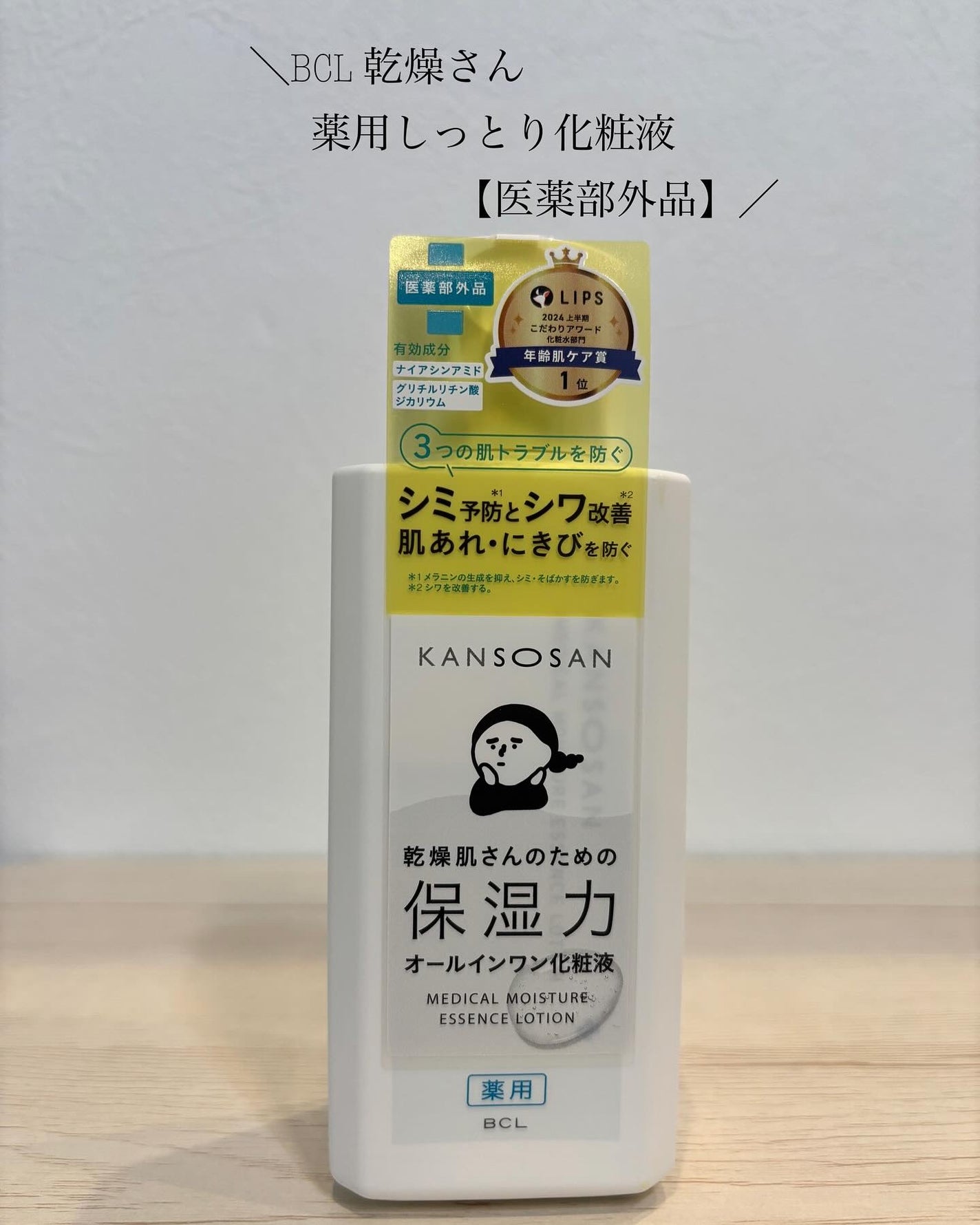 乾燥さん 薬用しっとり化粧液【医薬部外品】/乾燥さん/オールインワン化粧品を使ったクチコミ(1枚目)