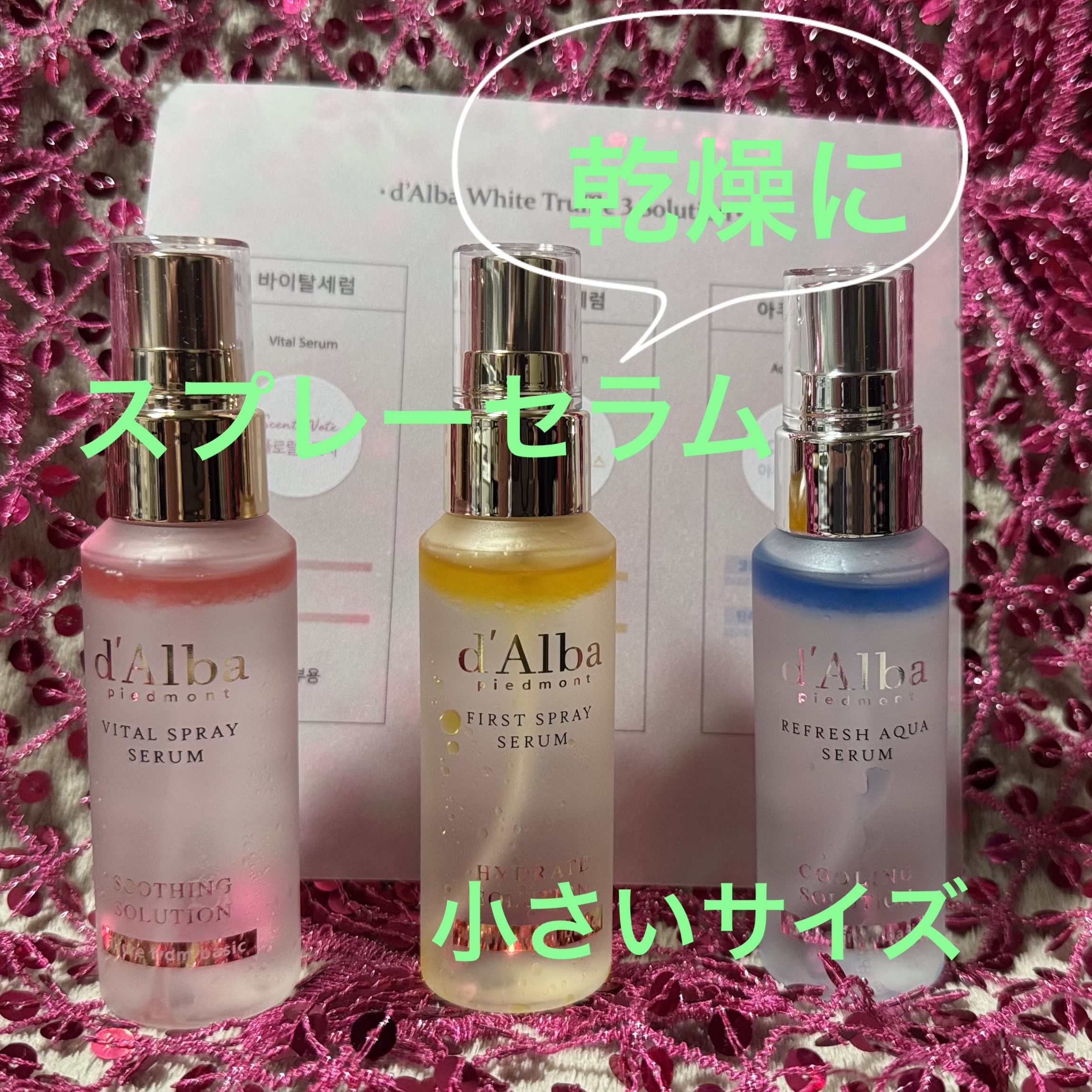 ダルバ ホワイトトリュフファーストスプレーセラム/ダルバ/ミスト状化粧水を使ったクチコミ（1枚目）