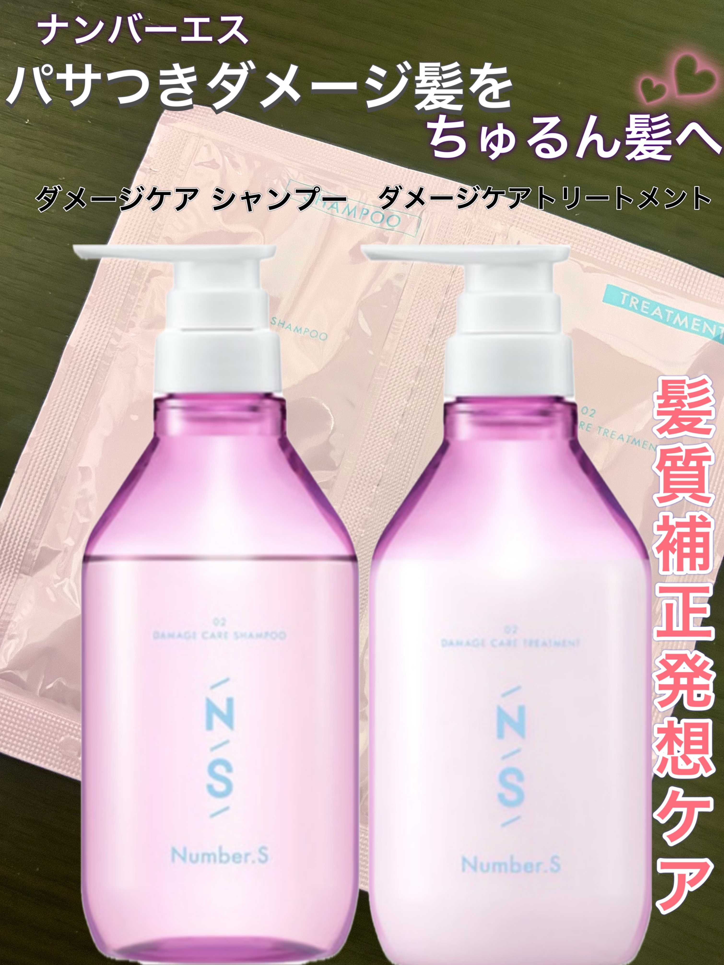 ダメージケア シャンプー/ヘアトリートメント/Number.S /市販シャンプーを使ったクチコミ（1枚目）