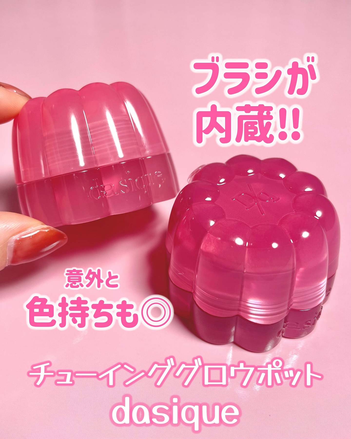 チューインググロウポット 07 グローイングロージー/dasique/口紅を使ったクチコミ（1枚目）