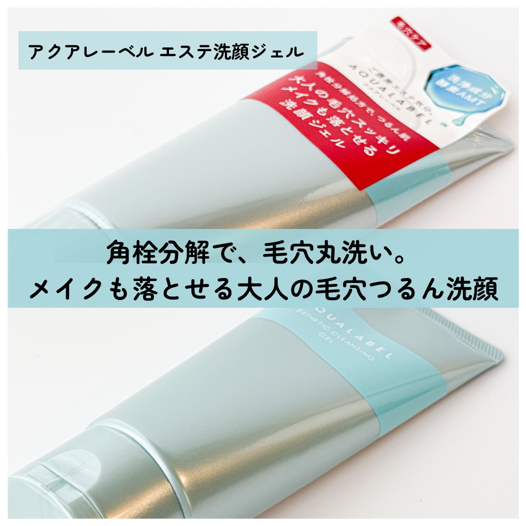 エステ洗顔ジェル/アクアレーベル/その他洗顔料を使ったクチコミ（2枚目）
