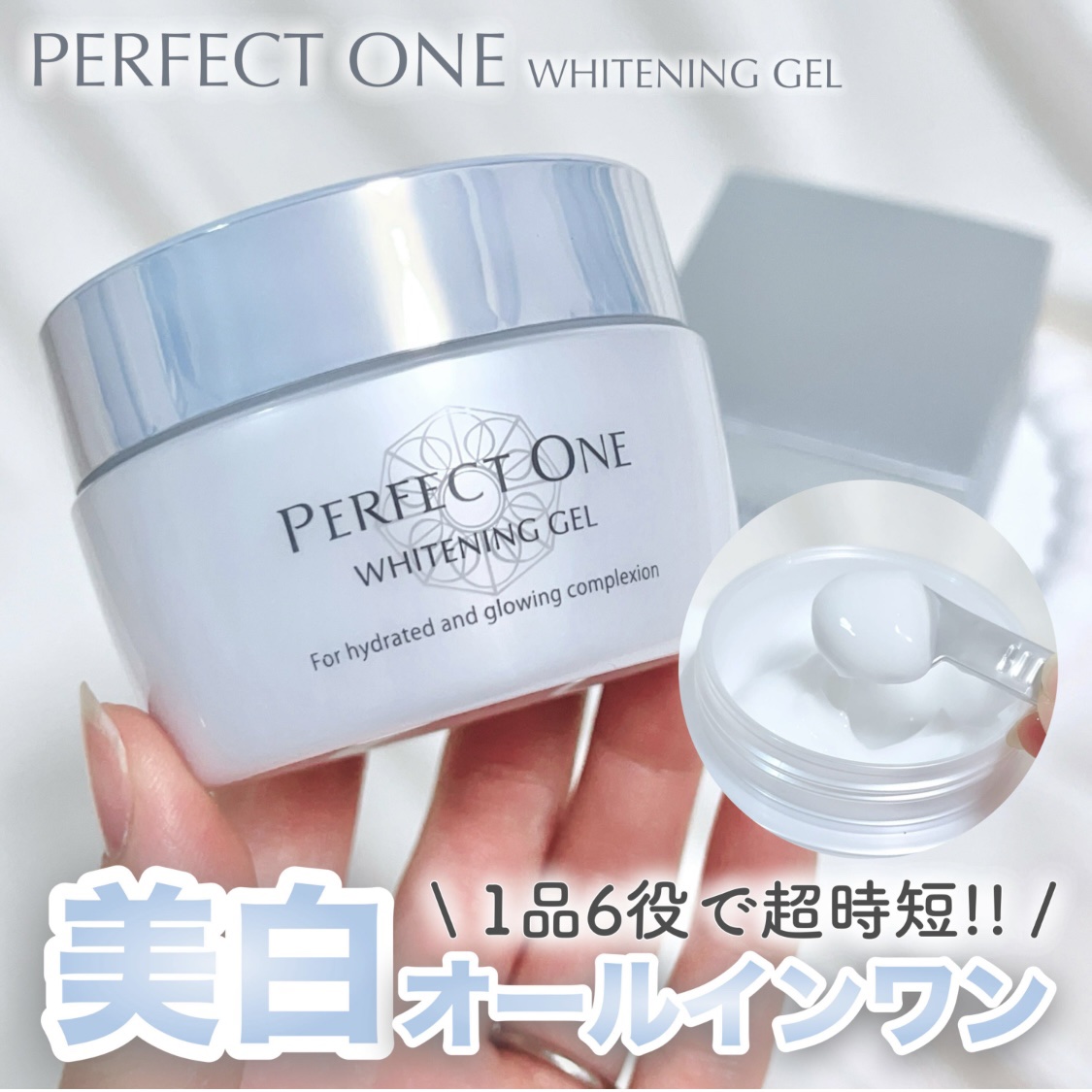 パーフェクトワン 薬用ホワイトニングジェル/パーフェクトワン/オールインワン化粧品を使ったクチコミ（1枚目）