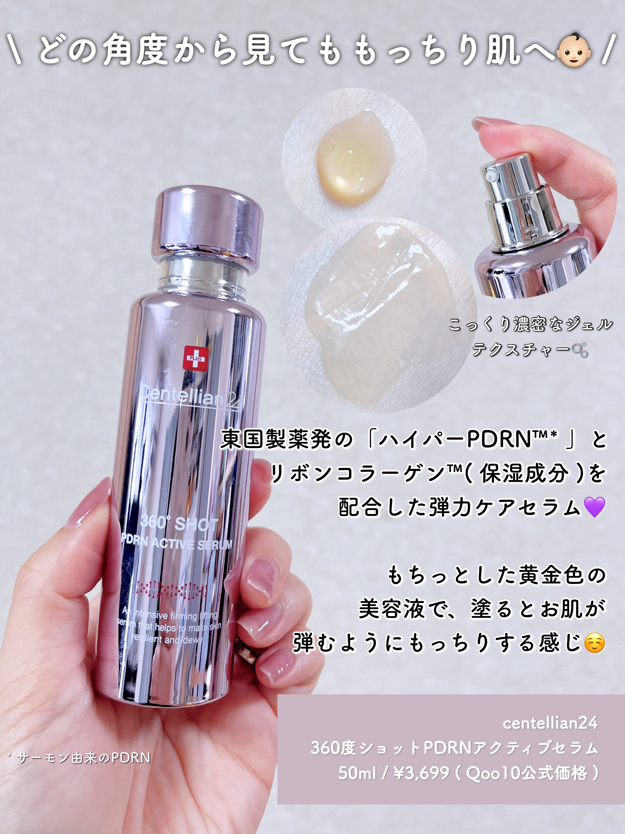 360度ショットPDRNアクティブセラム/センテリアン24/美容液を使ったクチコミ（3枚目）