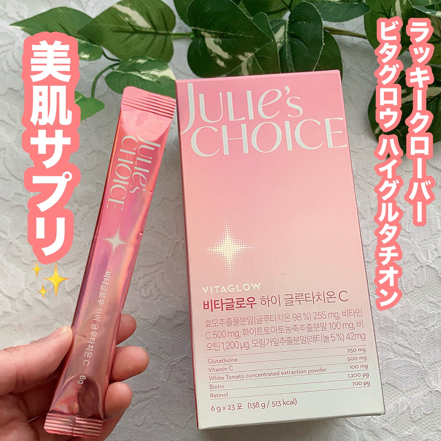 ビタグロウハイグルタチオン/julie's choice/美容ドリンクを使ったクチコミ(1枚目)