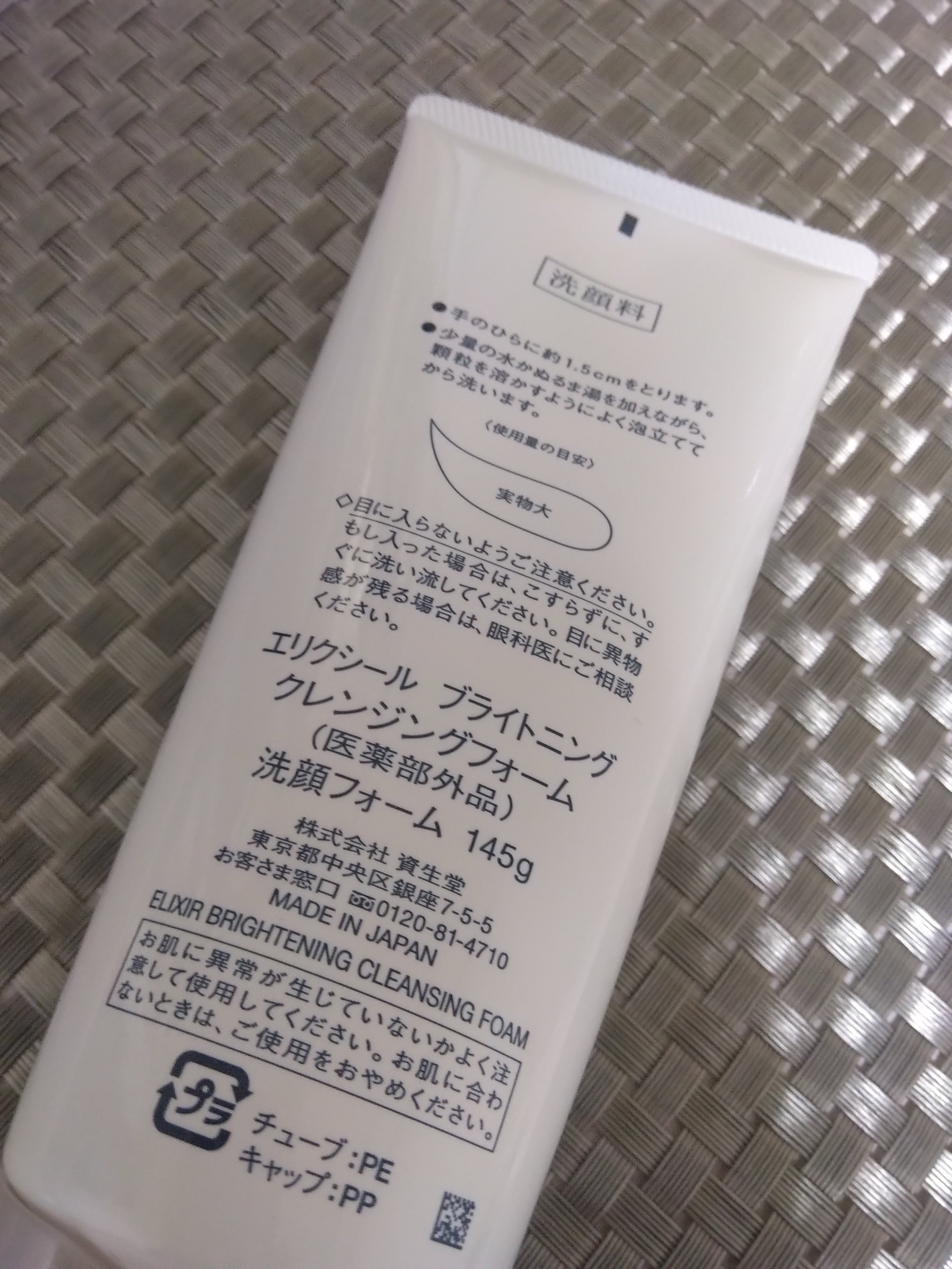 エリクシール ホワイト ブライトニング クレンジングフォーム/エリクシール/洗顔フォームを使ったクチコミ（2枚目）