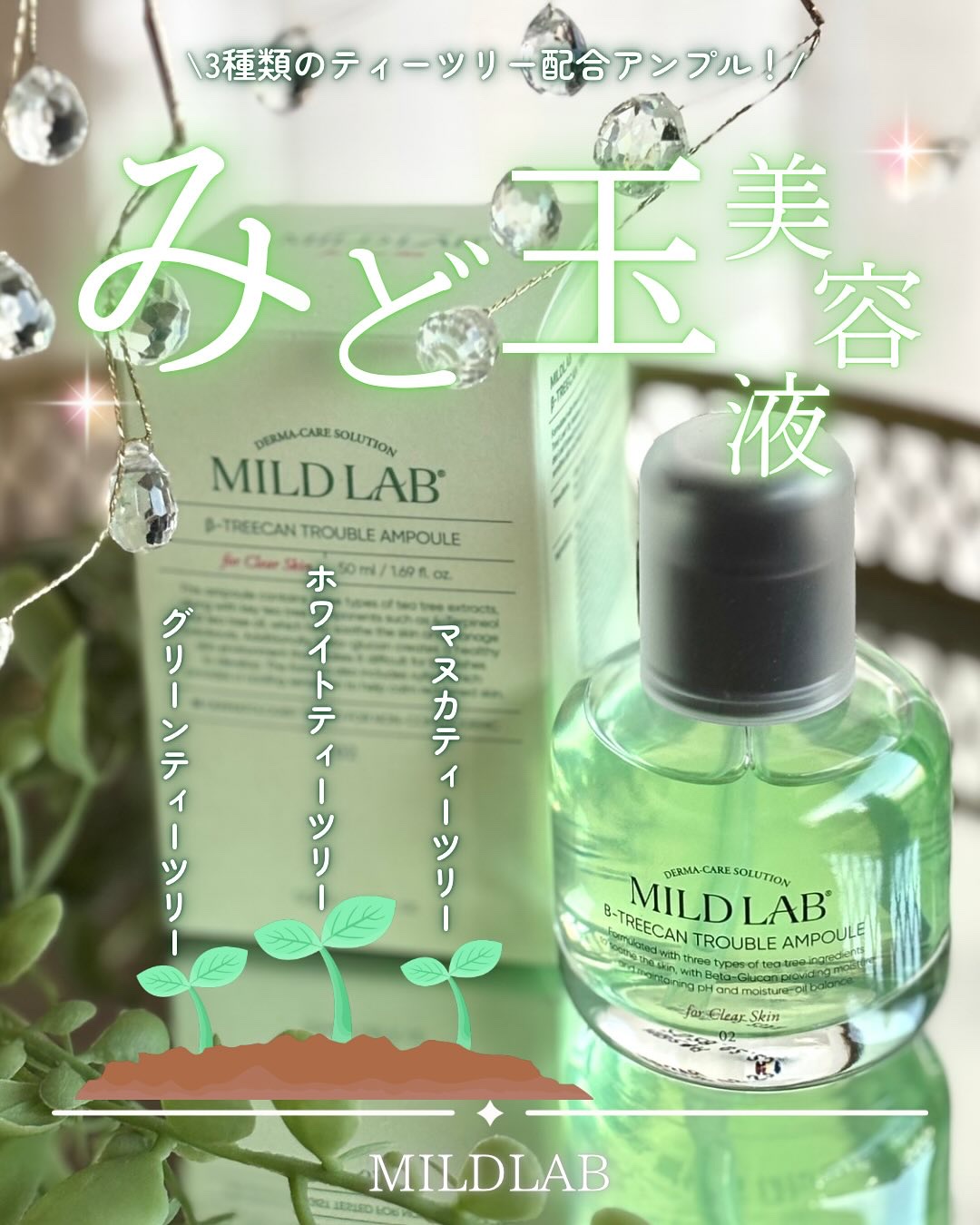 ベターツリカン肌荒れ美容液/Mildlab/美容液を使ったクチコミ（1枚目）